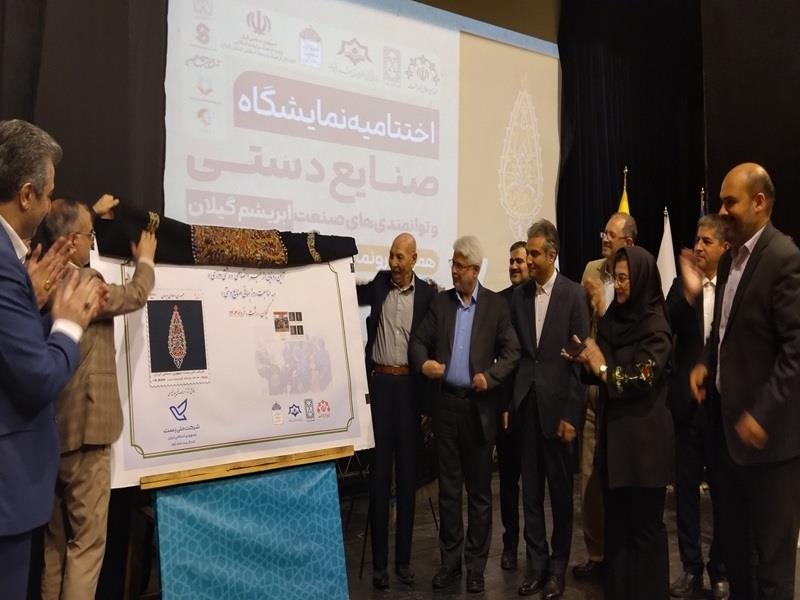 رونمایی از تمبر رشتی‌دوزی و تجلیل از فعالان برجسته حوزه ابریشم انجام شد.